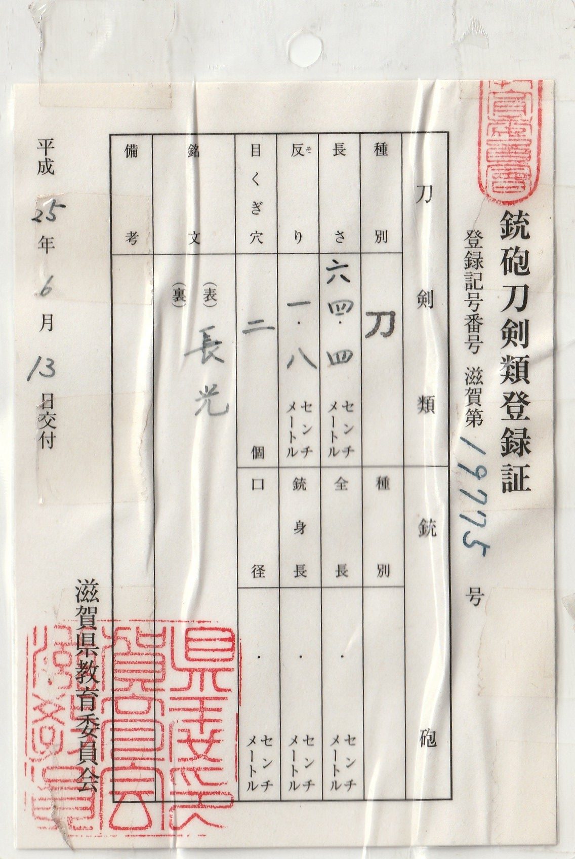 Nihonto tachi à vendre / acheter un nihonto tachi
