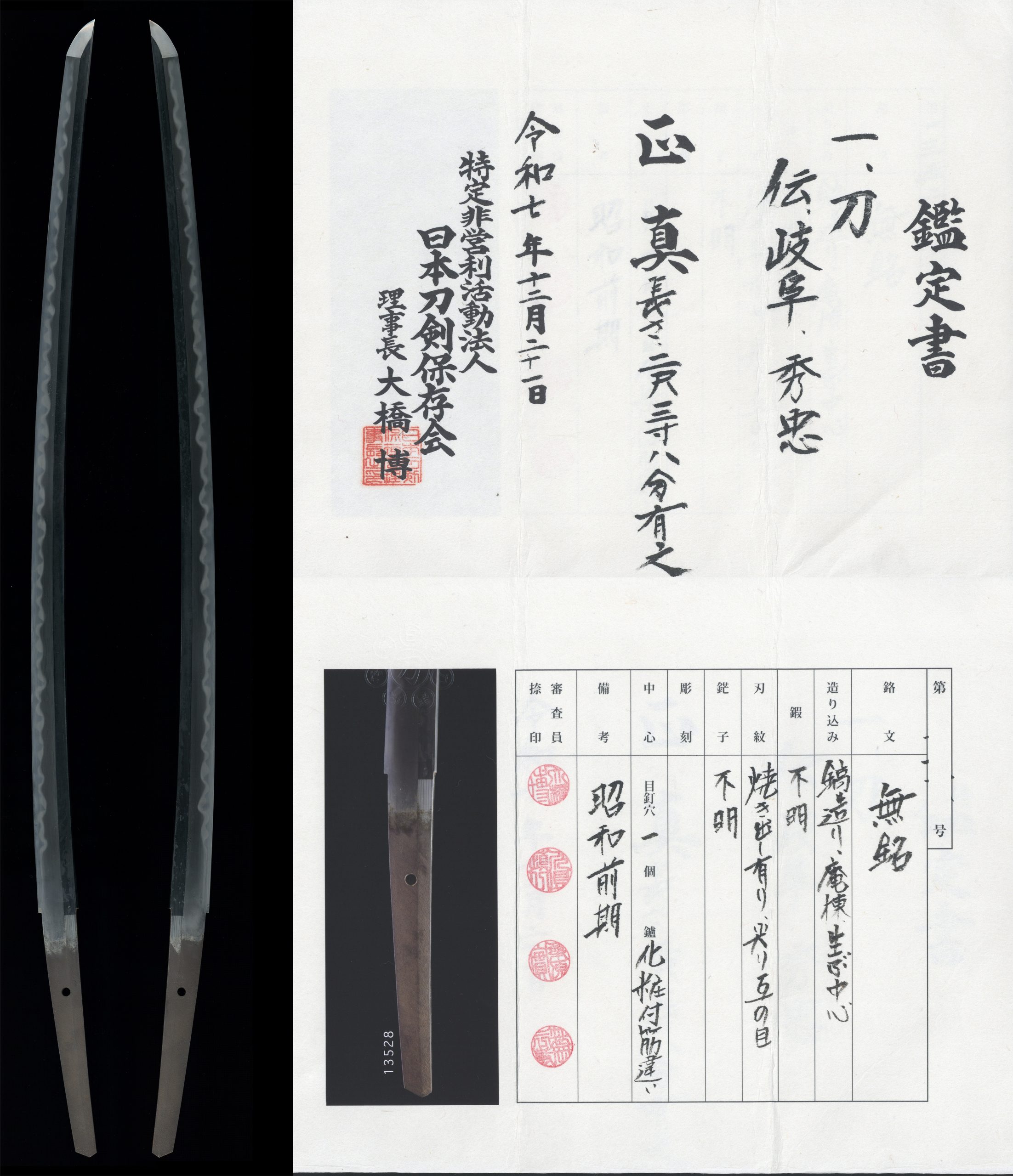 Nihonto Katana Hasō Hidetada (波草 秀忠) avec certificat NTHK Kanteisho