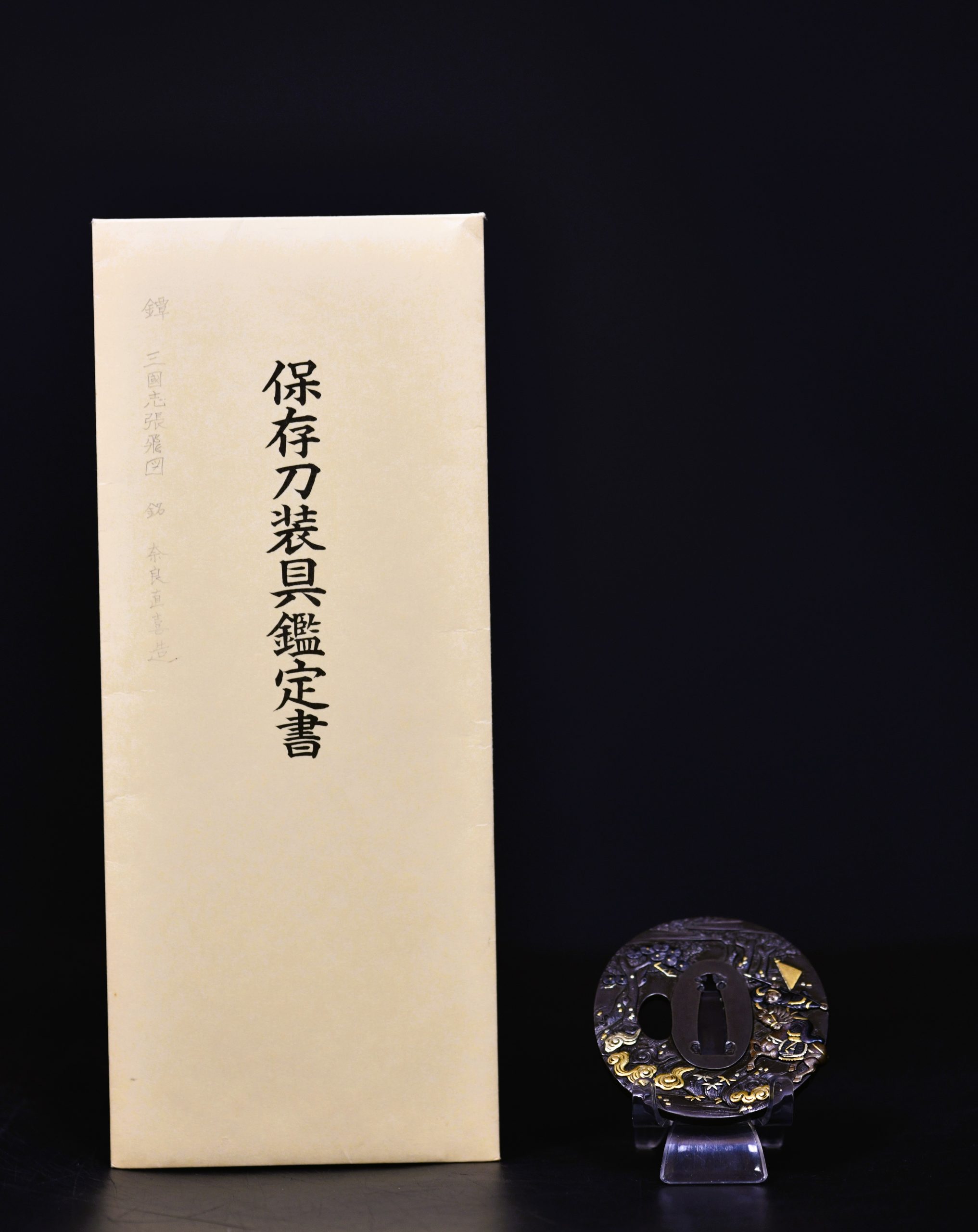 Marugata shibuichi tsuba samurai NBTHK hozon
