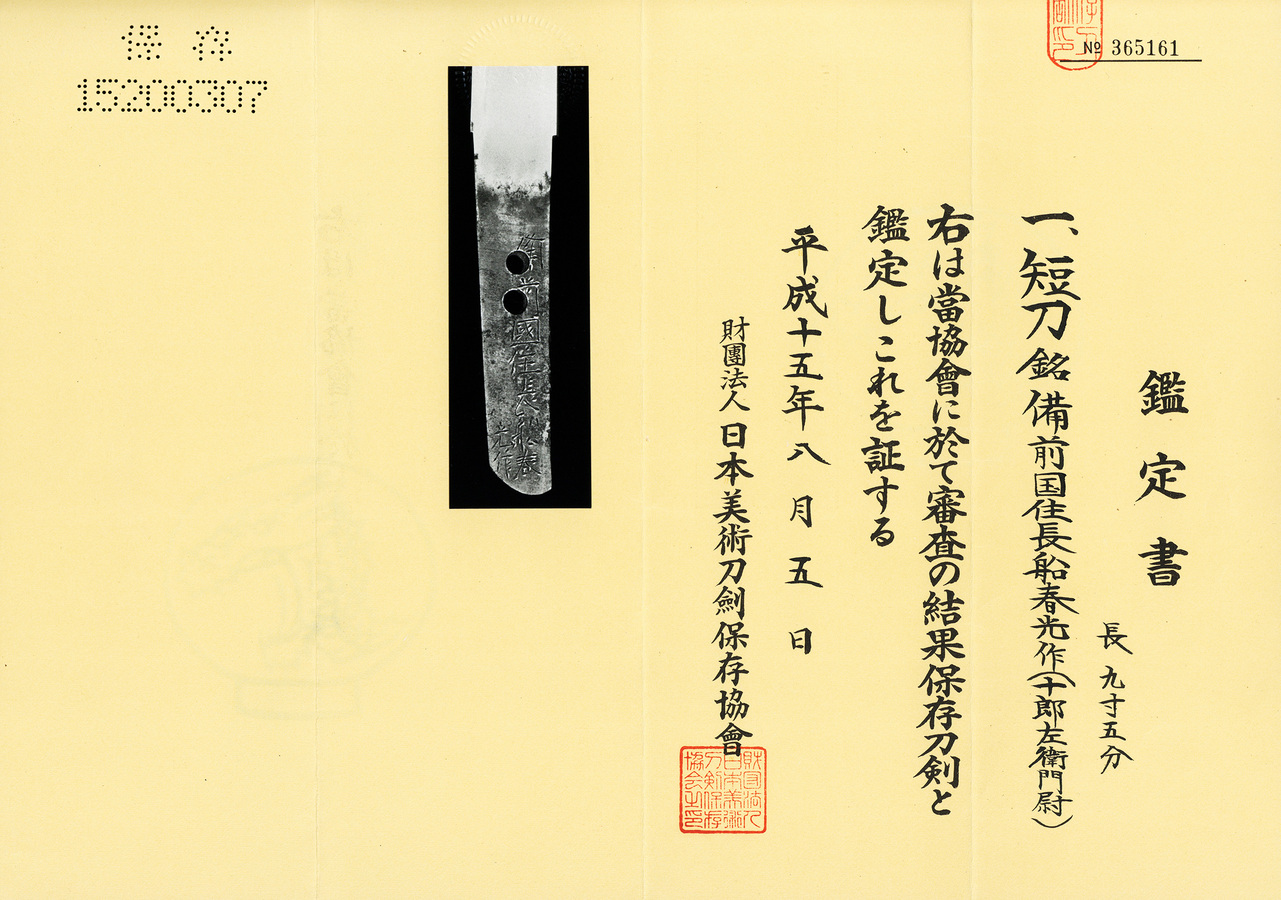 NBTHK Hozon Tantō by Bizen Osafune Harumitsu