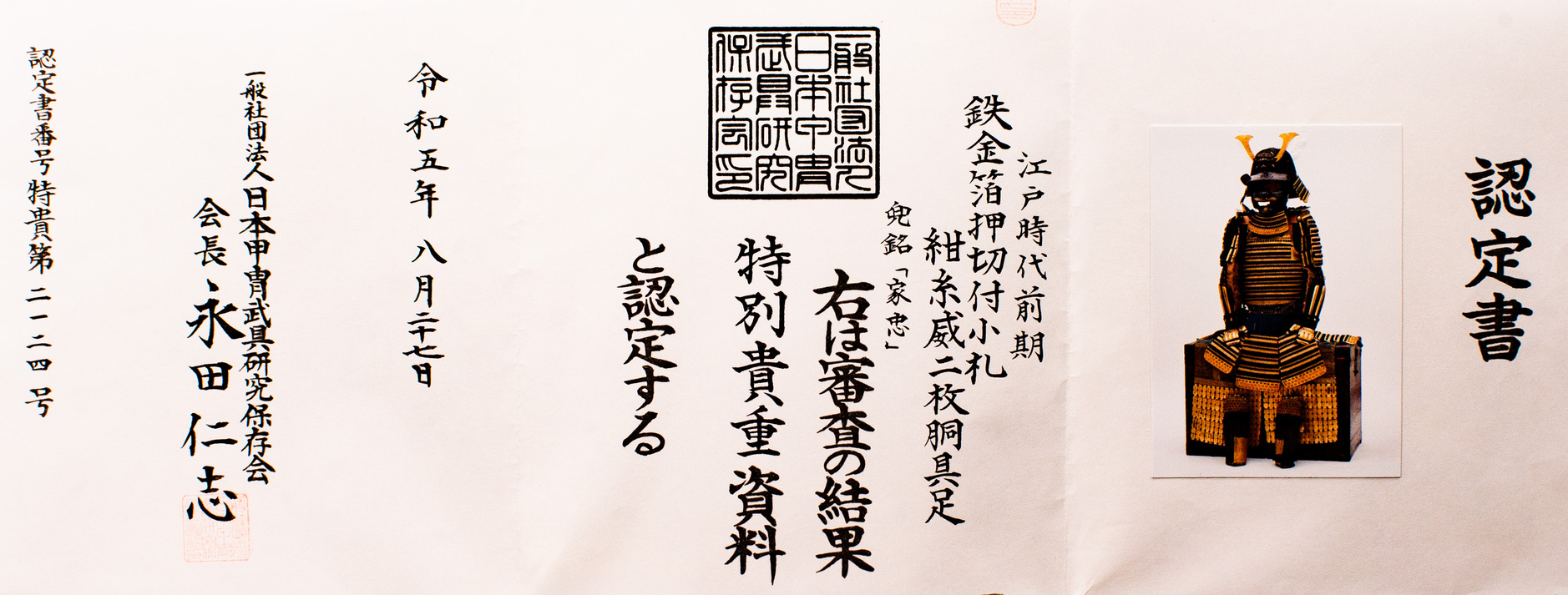 Japanese Samurai Armor (Gusoku) – Signed Ietada of the Saotomé School