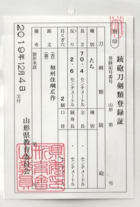 Signed Muromachi Tachi by Tsunahiro