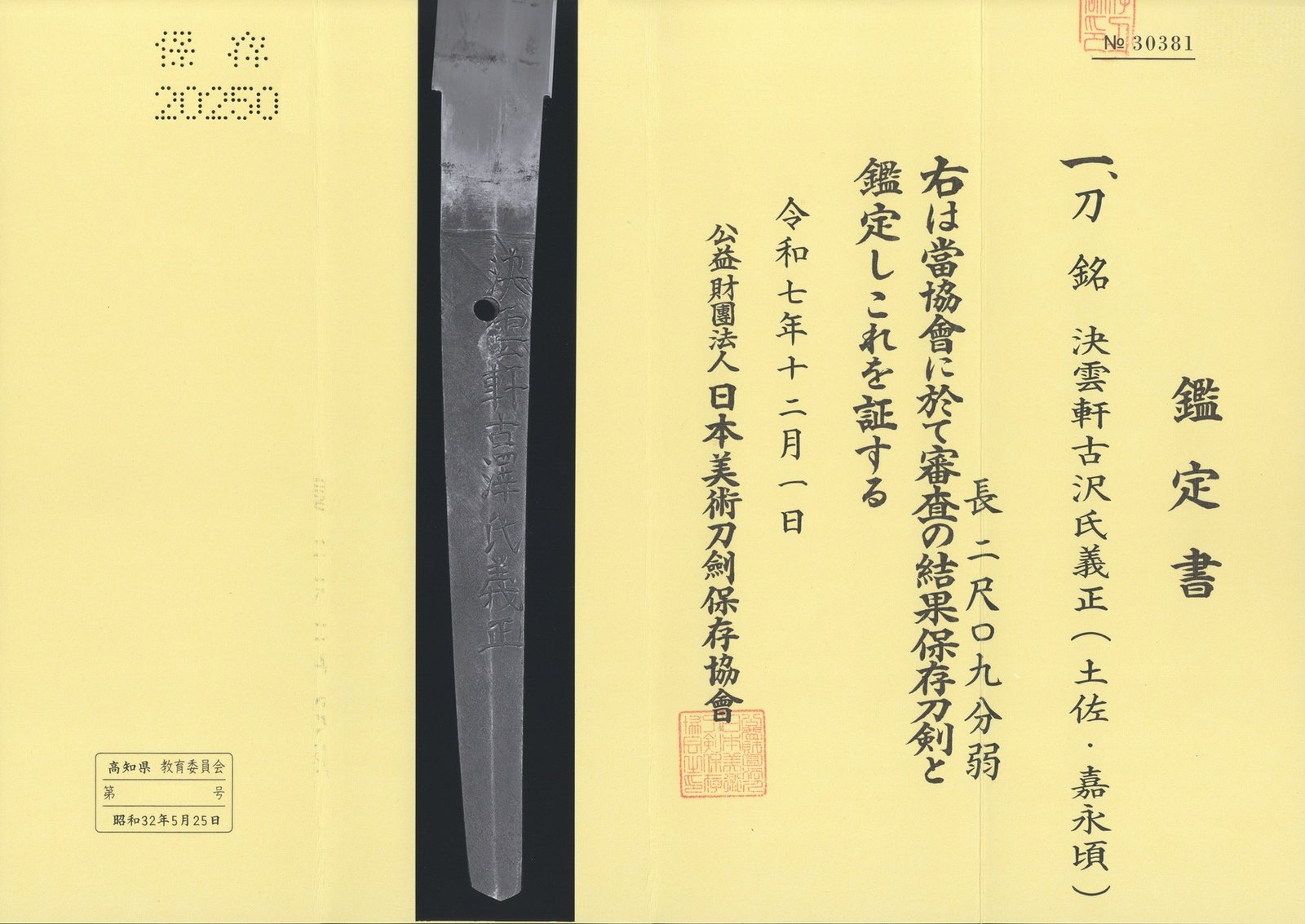 Japanese Katana Ketsuunken Furusawa Yoshimasa
