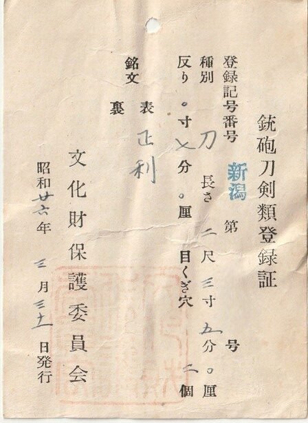 Japanese Katana Masatoshi – Sakakura Seki