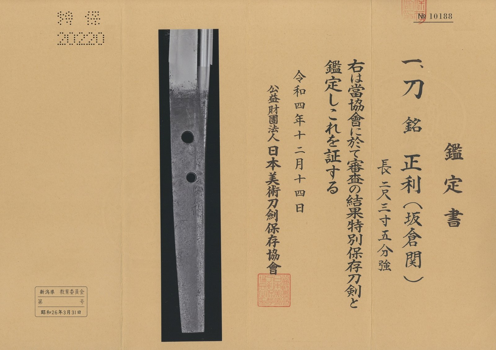 Japanese Katana Masatoshi – Sakakura Seki