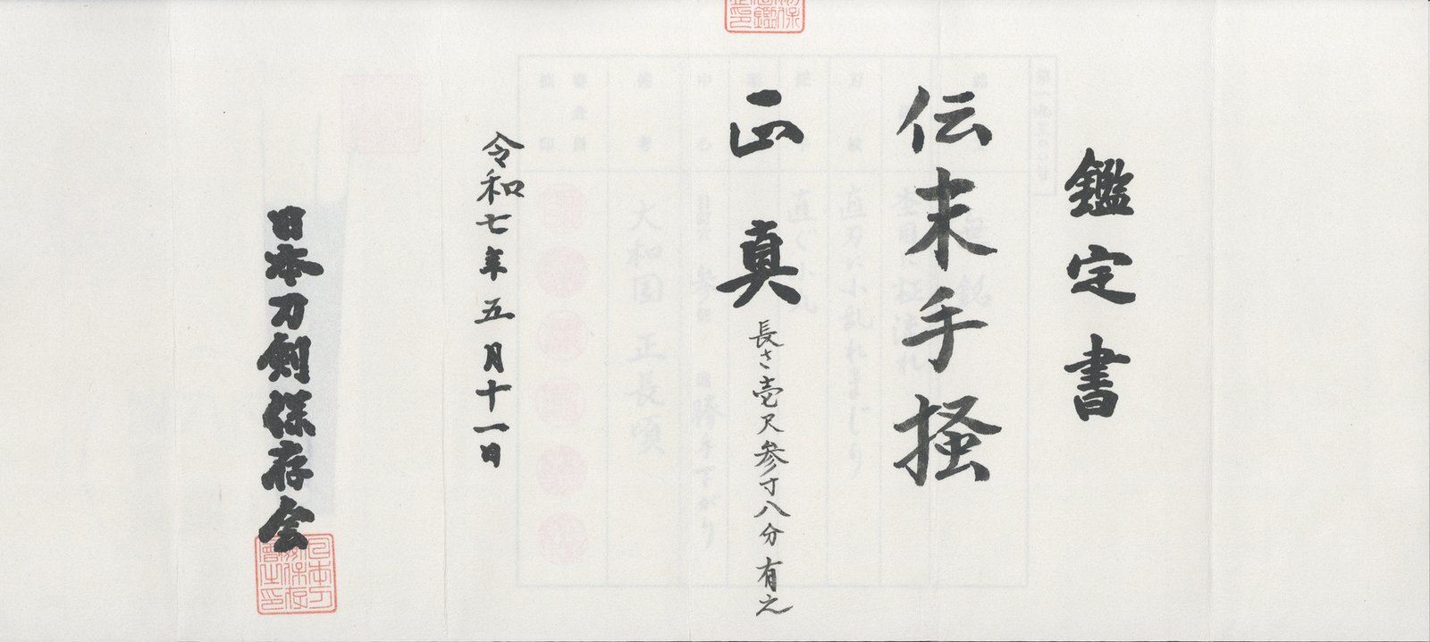 Japanese Wakizashi Tegai School