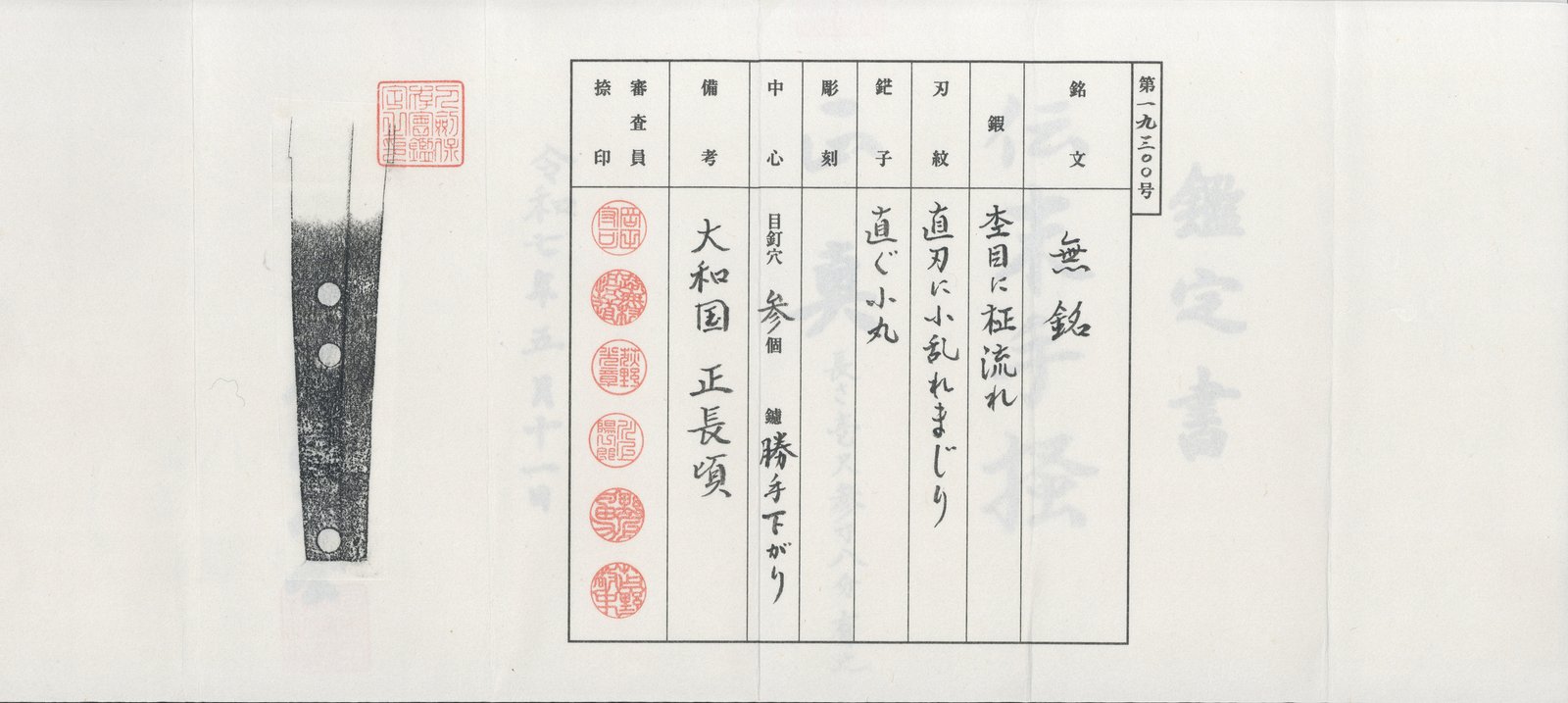 Japanese Wakizashi Tegai School