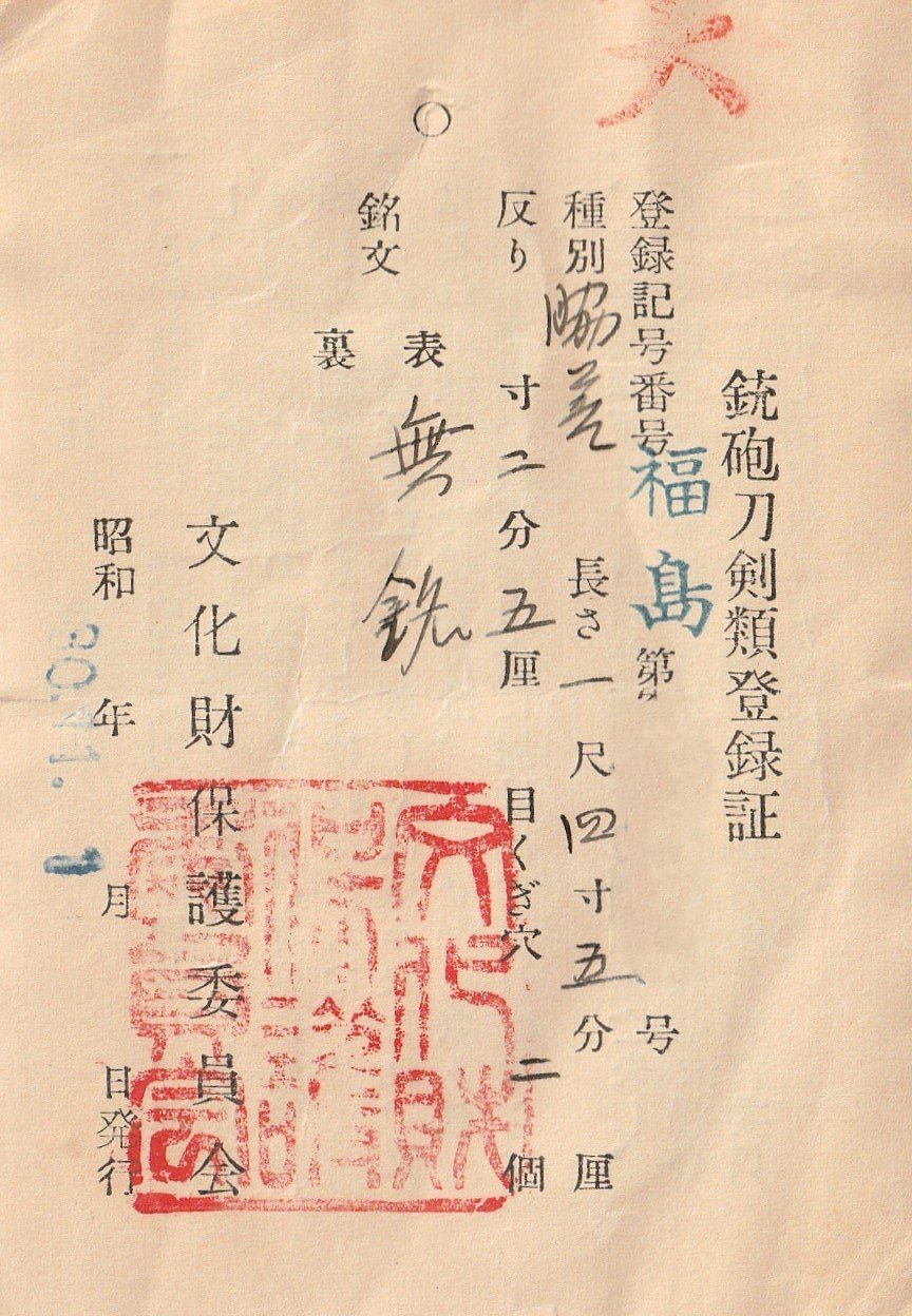 Japanese Wakizashi Tegai School