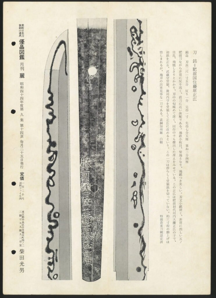 apanese-Katana-Nihonto-–-Hizen-no-Kuni-Ju-Fujiwara-Masahiro