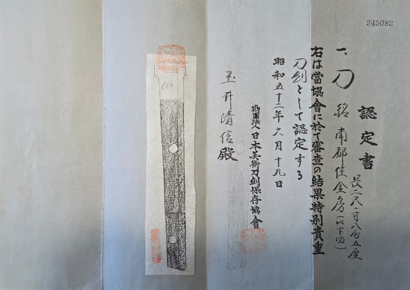 Kanabō Katana – Muromachi, NBTHK Tokubetsu Kichō