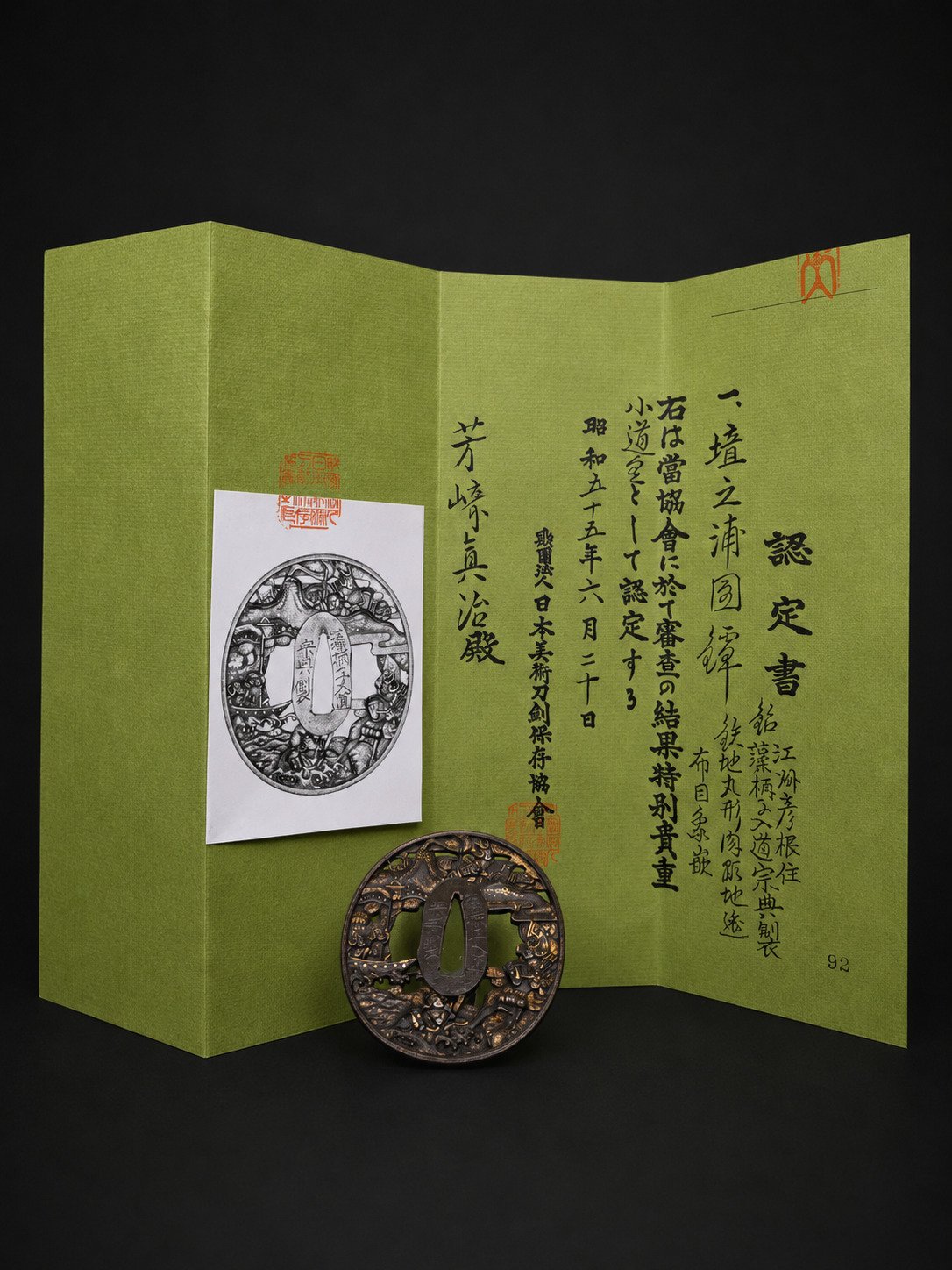 Sōten Tsuba – Battle of Dan-no-ura, Tokubetsu Kichō