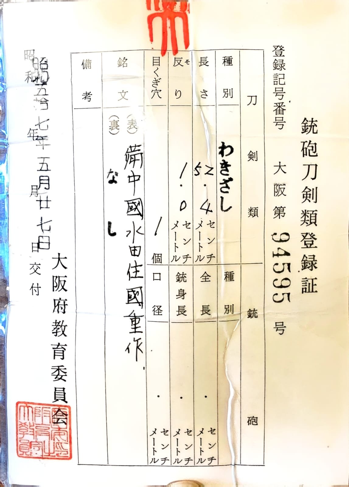 Wakizashi-Signed-Bitchu-Mizuta-Kunishige